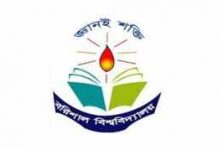 বরিশাল বিশ্ববিদ্যালয়ে ভর্তি পরীক্ষা স্থগিত