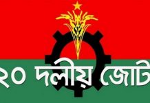 তিন কারণে টানাপোড়েন বাড়ছে ২০ দলীয় জোটে