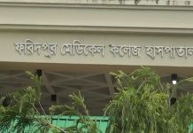 ফরিদপুর মেডিকেলে পর্দাকাণ্ড: ৬ জনের বিরুদ্ধে দুদকের মামলা