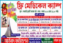 মহান বিজয় দিবস ২০১৯ উপলক্ষে আর্তনাদ ফাউন্ডেশন এর ব্যাপক কর্মসূচি গ্রহণ