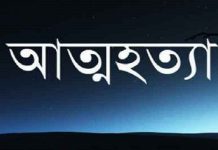 পরীক্ষায় ফেল করায় ৫ শিক্ষার্থীর আত্মহত্যা