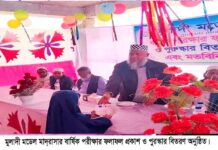 মুলাদী মডেল মাদ্রাসার বার্ষিক পরীক্ষার ফলাফল প্রকাশ ও পুরস্কার বিতরণী অনুষ্ঠিত